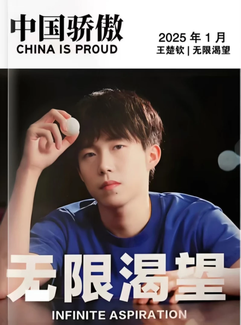 王楚钦写真纪念册