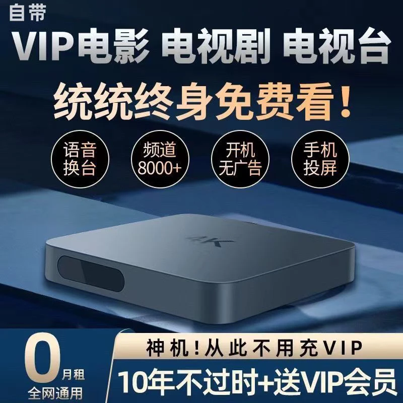 智能网络机顶盒内置奇异果无线wifi高清家用投屏电视盒子4K全网通