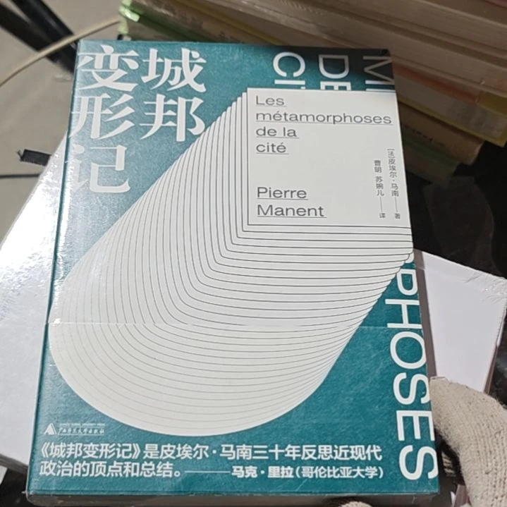 城邦变形记塑封全新。