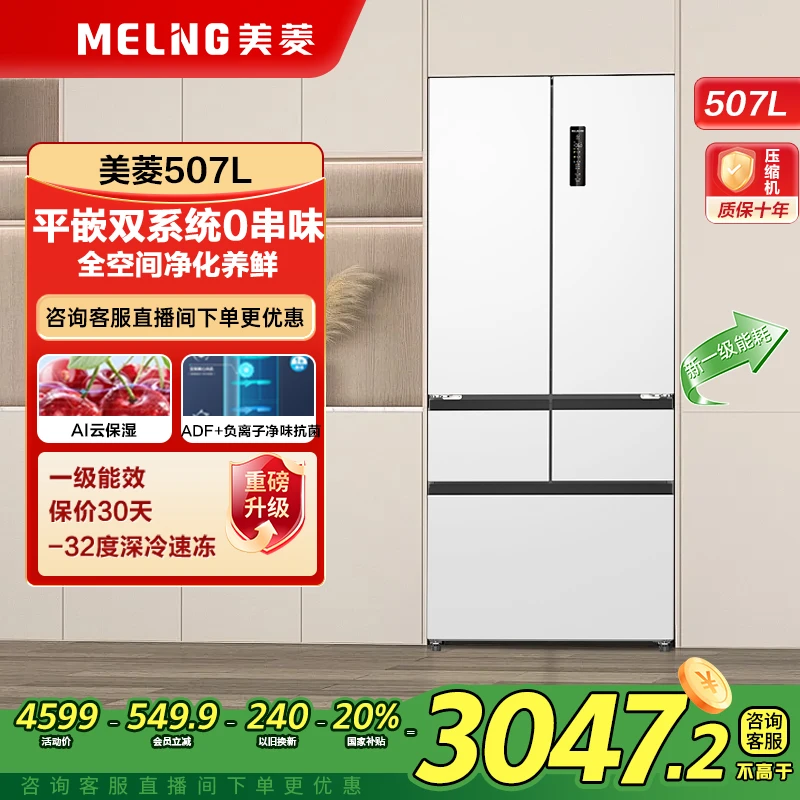 【达人】美菱507升法式五门零嵌入大容量一级无霜冰箱