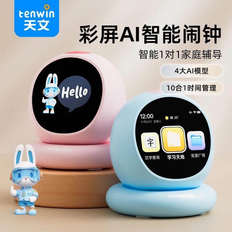 【开学好物】天文升级AI智能时间管理器2025新款方便定时1203 BD
