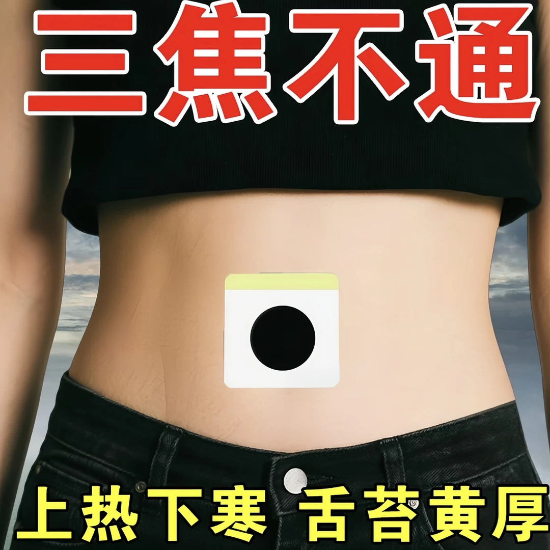 【香港九龍】上热下寒古法三焦贴