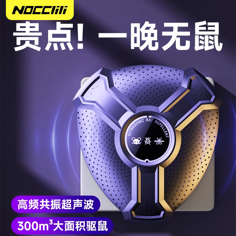 NOCCLILI【全屋无鼠】2025新款驱鼠器超声波家用室内防鼠驱赶器克星