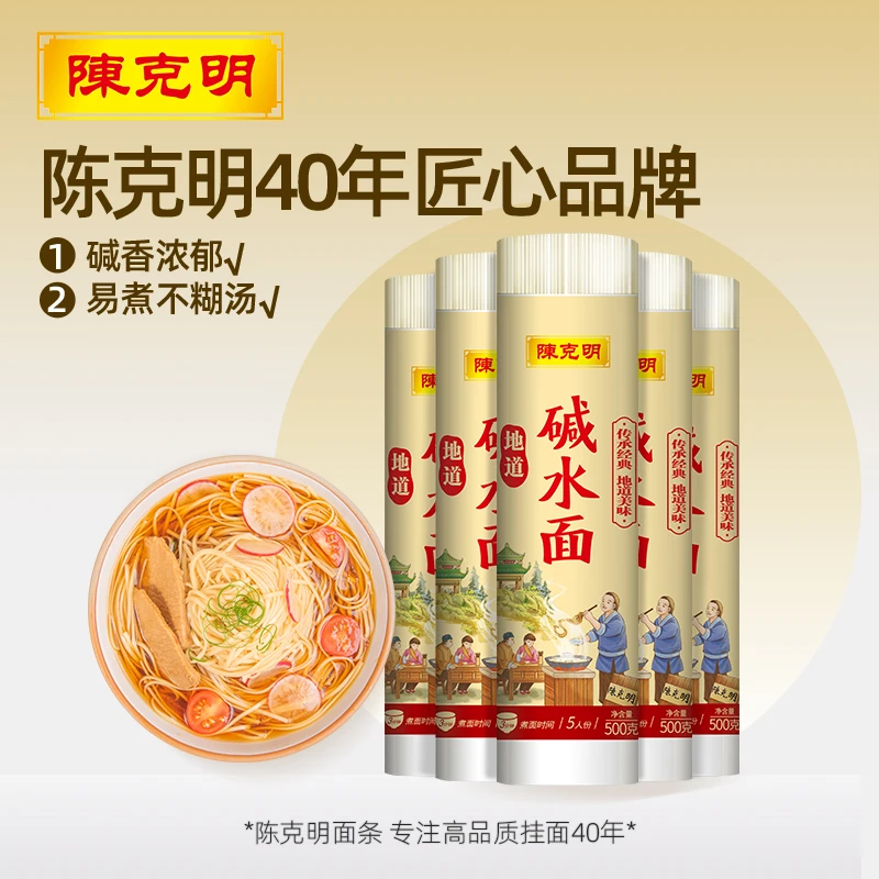 CKM/陈克明面条碱水面武汉热干面劲道拌面速食细扁条挂面