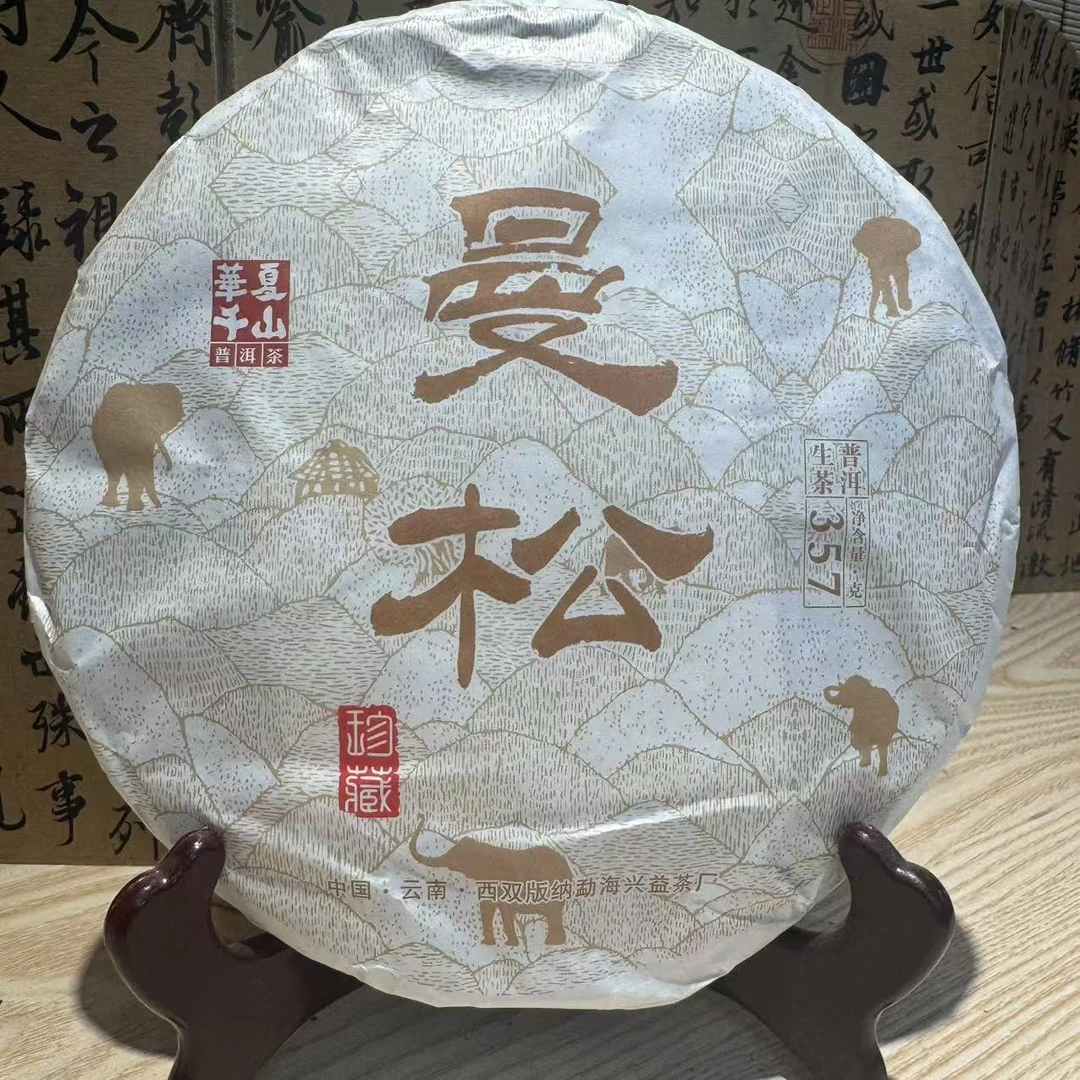 【晓宇专属】2016年 兴益茶厂 曼松 生茶 357g/饼