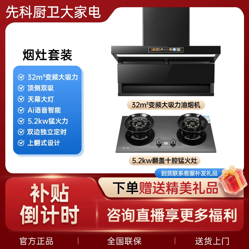 XIANKE/先科厨卫大家电【补贴倒计时】xidnke顶侧双吸猛火烟灶套装