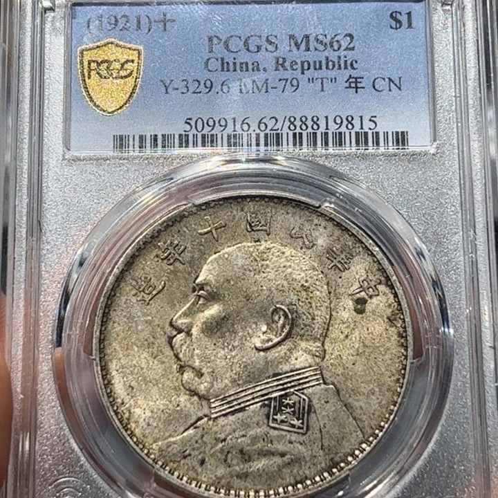 银天**m十年大头编号19815！