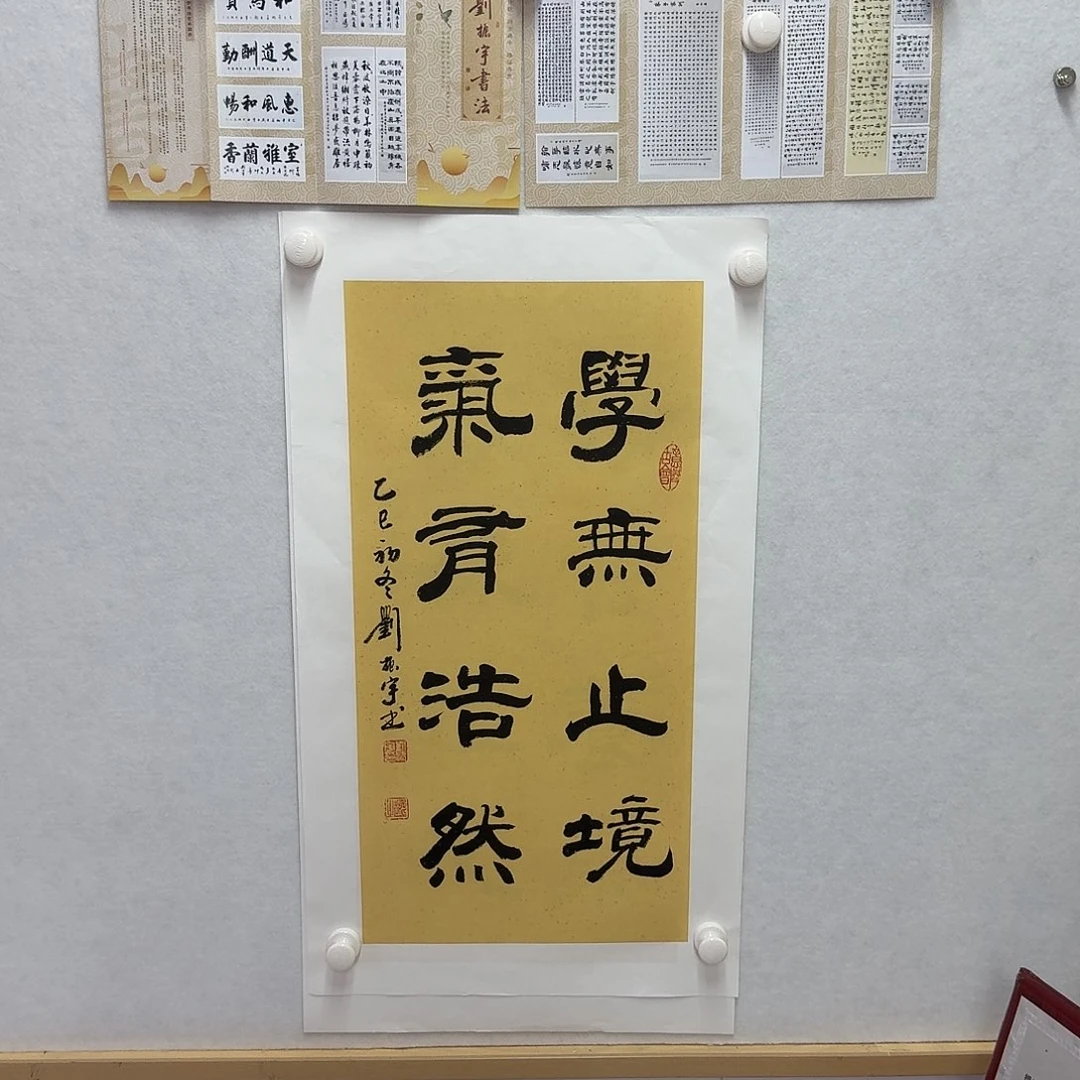书法学无止境气有浩然34×68CM二平尺