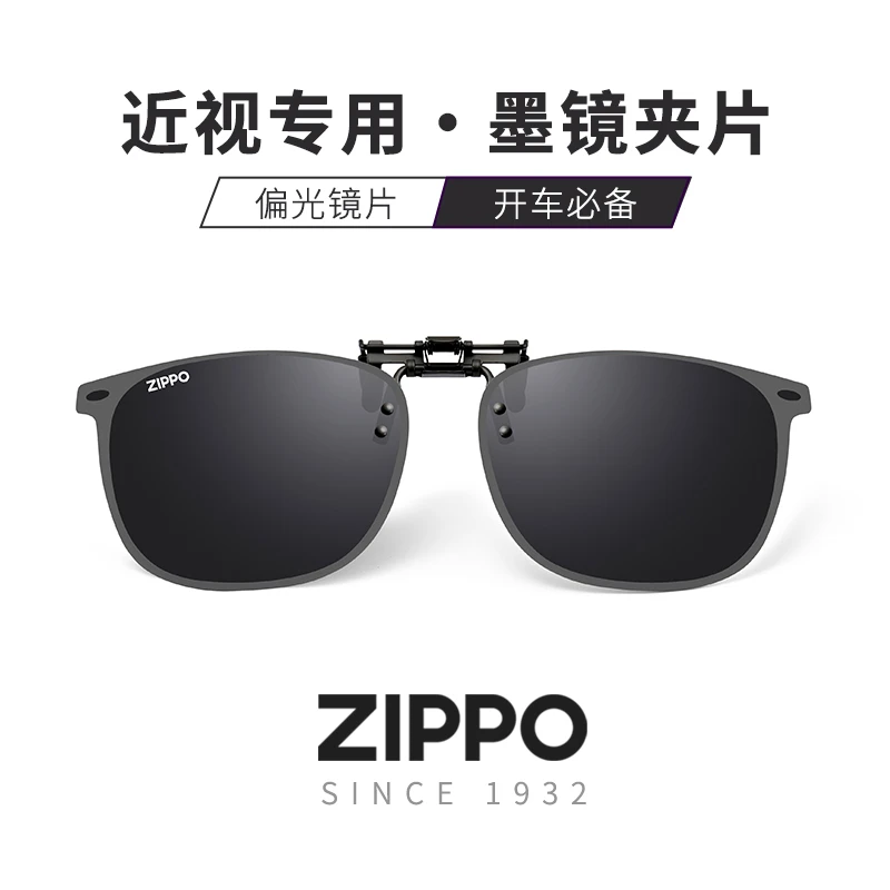 ZIPPO开车驾驶户外专用近视夹片偏光太阳镜墨镜男女便携百搭873