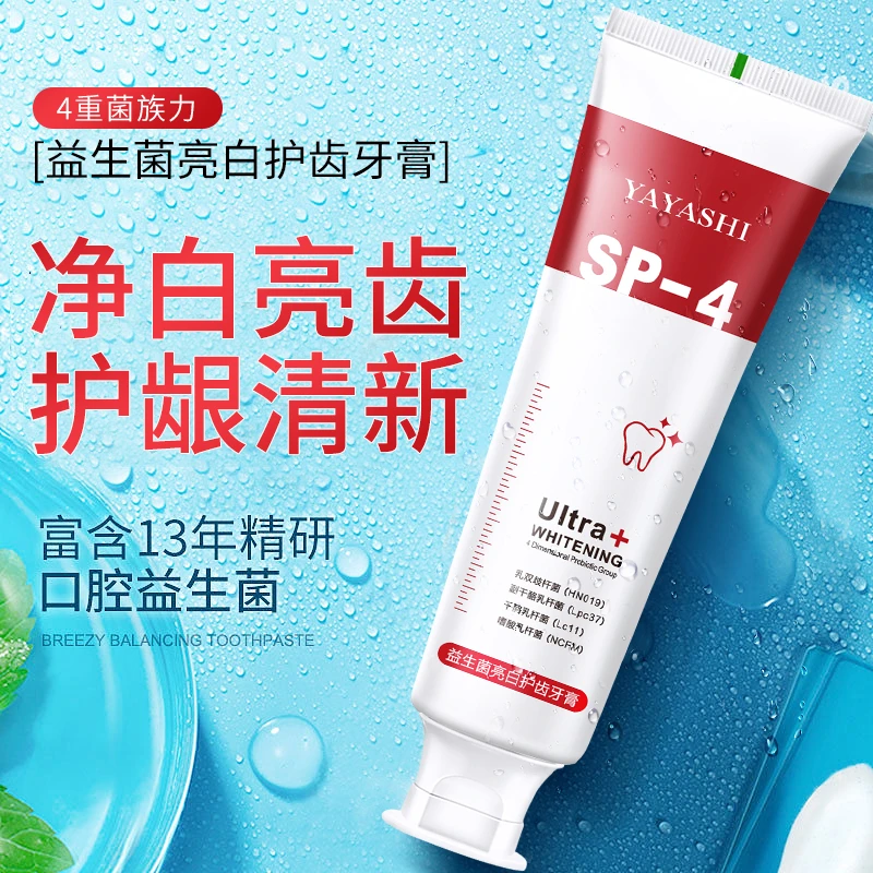 【双旦特惠】正品雅牙仕SP4美白清新去渍牙膏清洁口腔清新口气牙膏