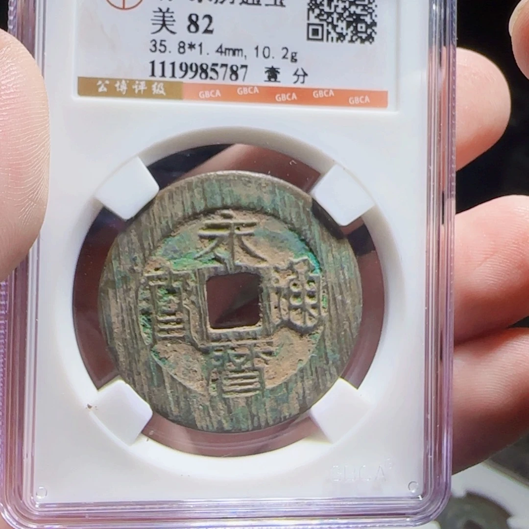 金属XX评级封装盒子币一个