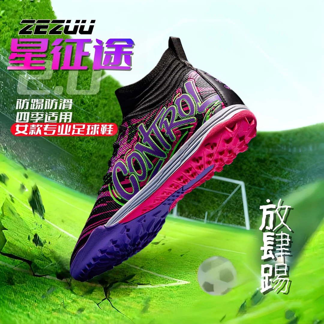 振足足球鞋【星征途2.0】女子瘦脚碎钉高帮专业防滑儿童8-16岁学生