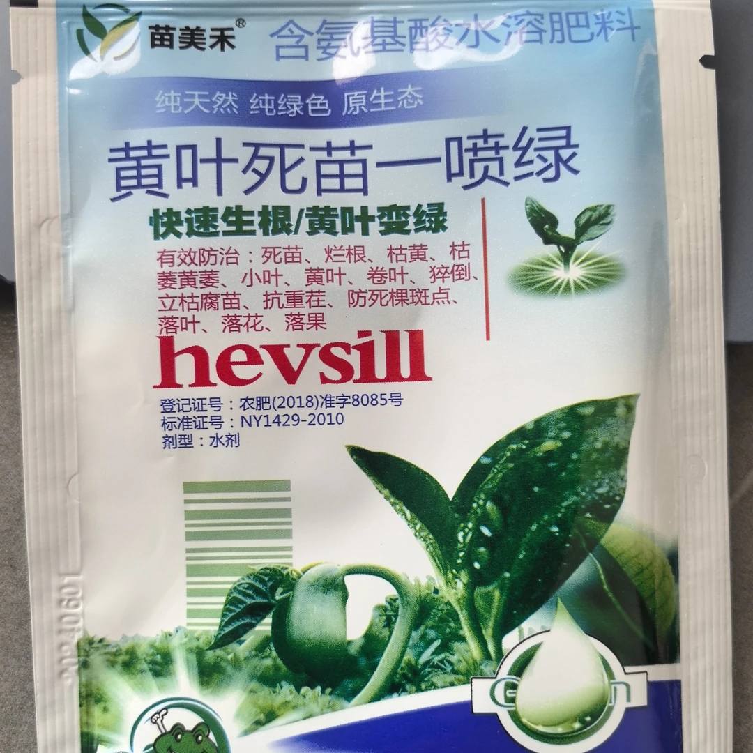 黄叶死苗一喷绿通用叶面肥保花保果适用于蔬菜花卉果树