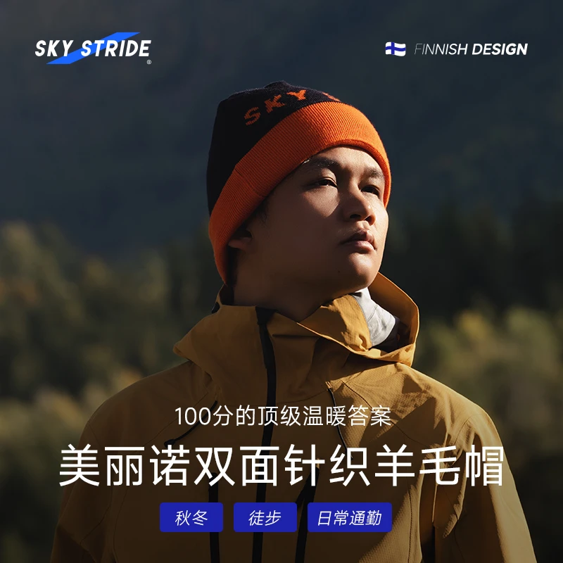 蓝色跑道美利奴羊毛帽男女秋冬防寒保暖双面针织帽子户外徒步透气