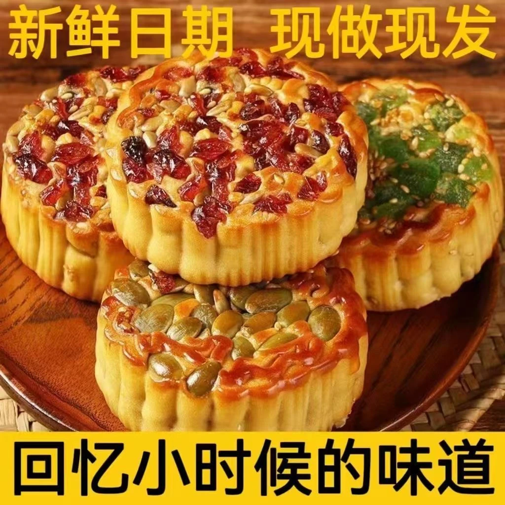 【拍一抢10个】坚果五仁月饼南瓜籽葵花籽木瓜丁月饼老式50克