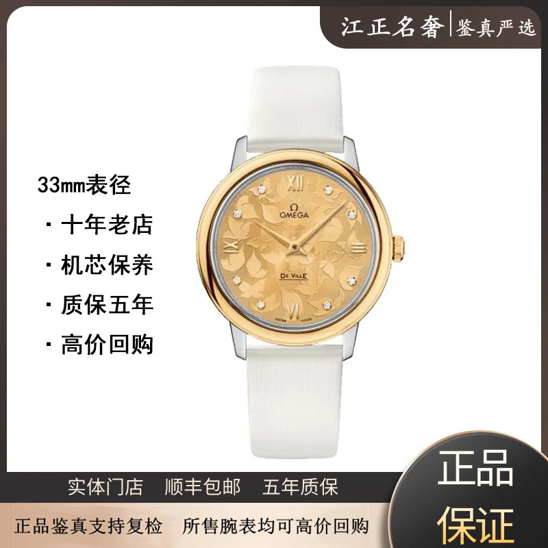 99新 Omega/欧米茄 碟飞蝶舞/间金钻石英女表径33mm/jz377