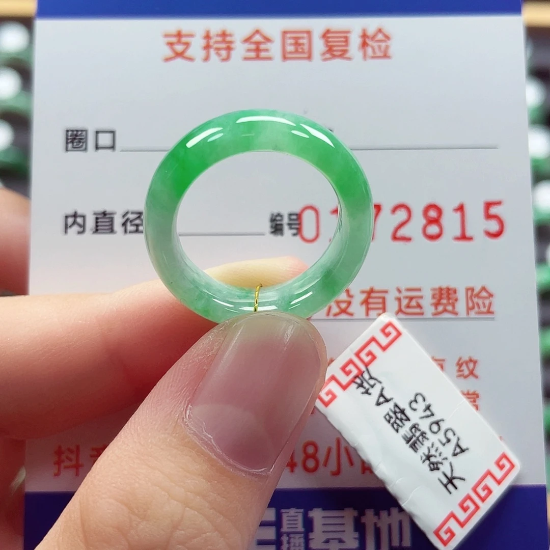 未镶嵌戒指翡翠13/14号