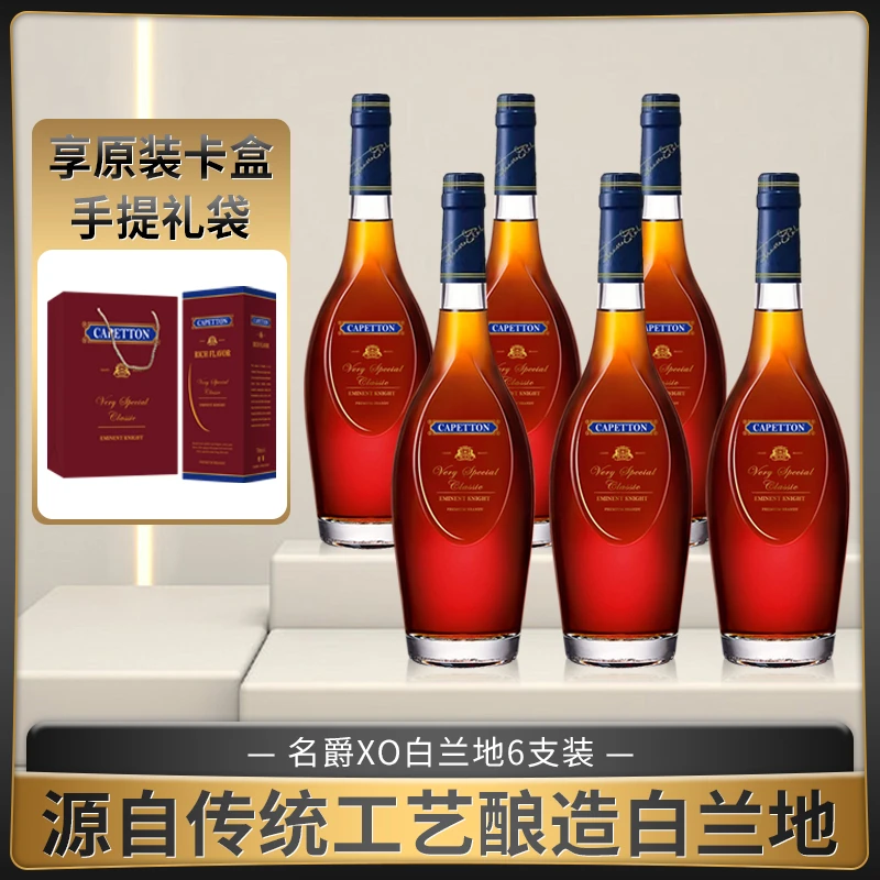 卡佩顿-名爵XO白兰地40%vol 700ml 6支装
