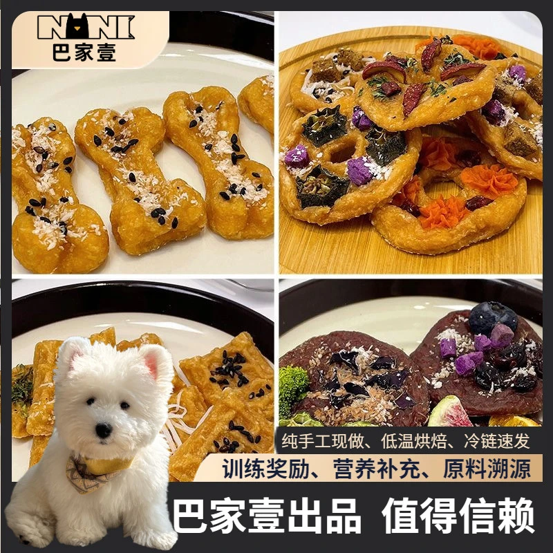 巴家壹宠物零食狗小饼干生日训练奖励猫咪通用风干食品冻干