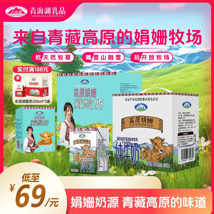 【娟姗纯牛奶➕娟姗酸奶组合装】青藏高原娟姗奶源200ml*10盒