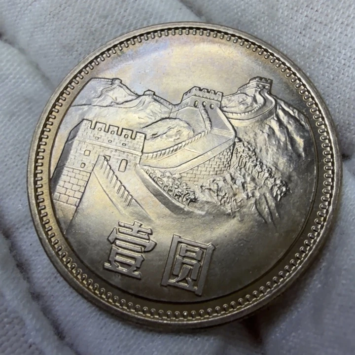 其他普通金属85宽版纪念币一枚