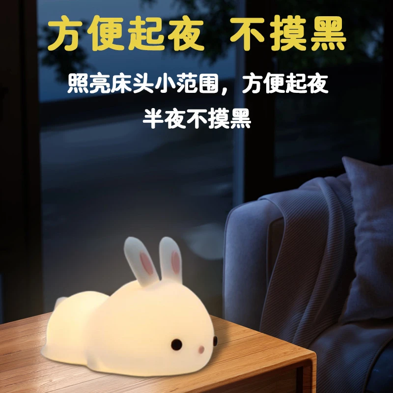 兔子小夜灯硅胶拍拍灯生日礼物女朋友男友卧室床头夜灯夜间小夜灯