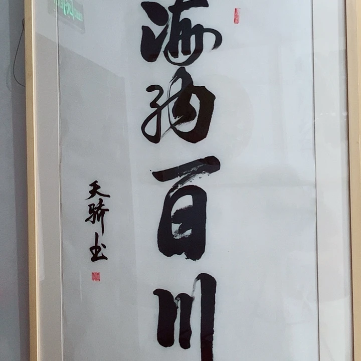 国画四尺整张书法作品