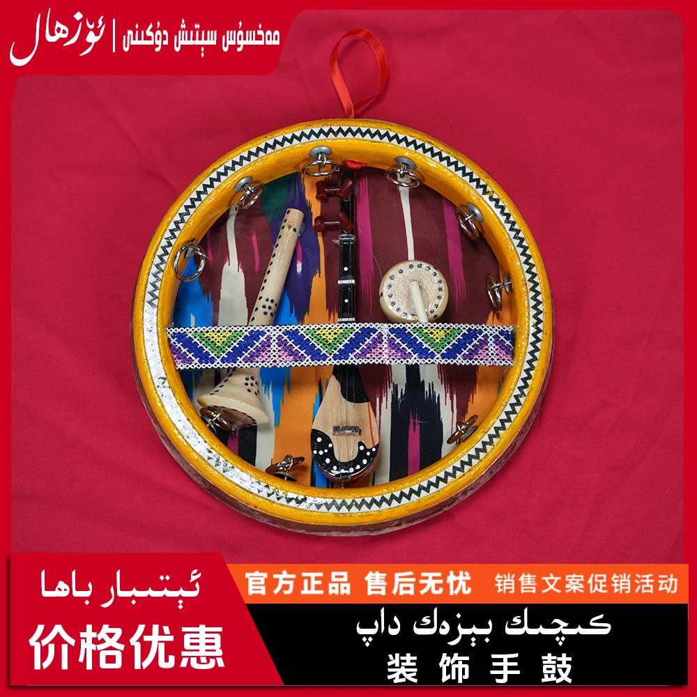 装饰手鼓小bizak dap 维吾尔族乐器dap民族乐器手鼓