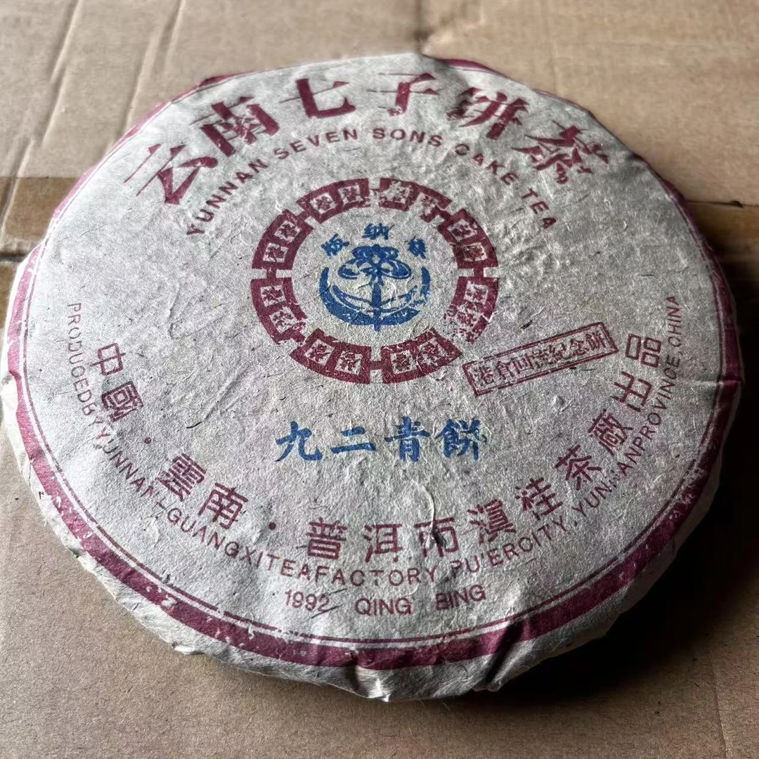 茶园世家BNC九二青饼古树普洱茶357g/饼 生普（8月6日）