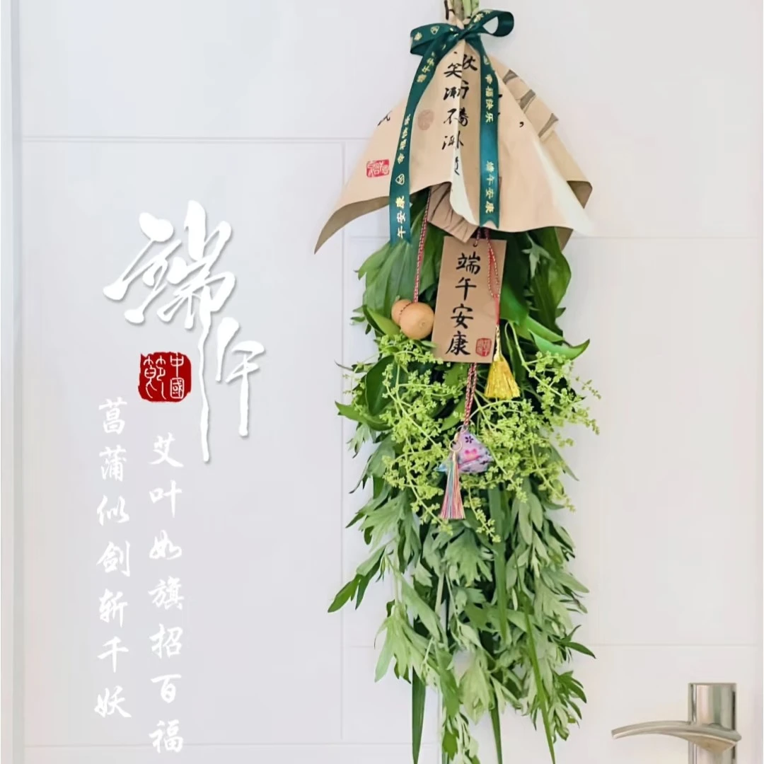 端午节艾草花束入户门挂饰祈福安康新鲜艾草驱蚊挂门花束节日礼物