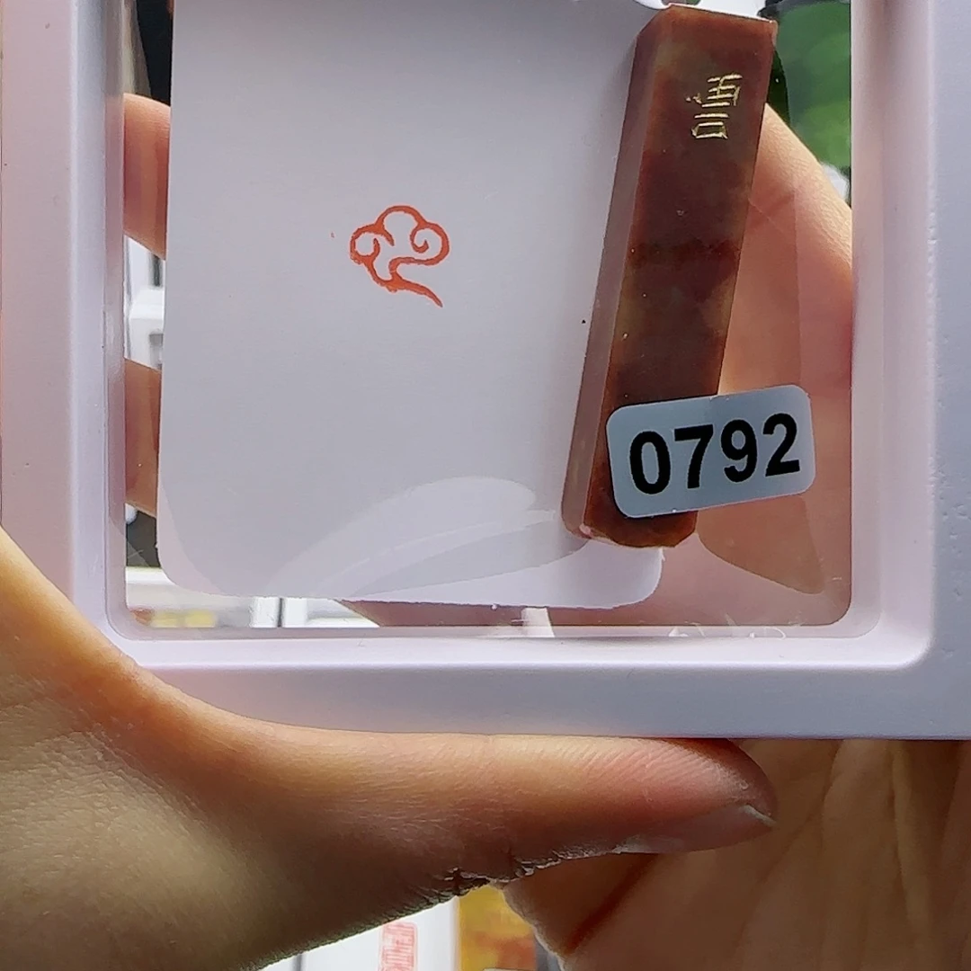 寿山石印石祥云1×1