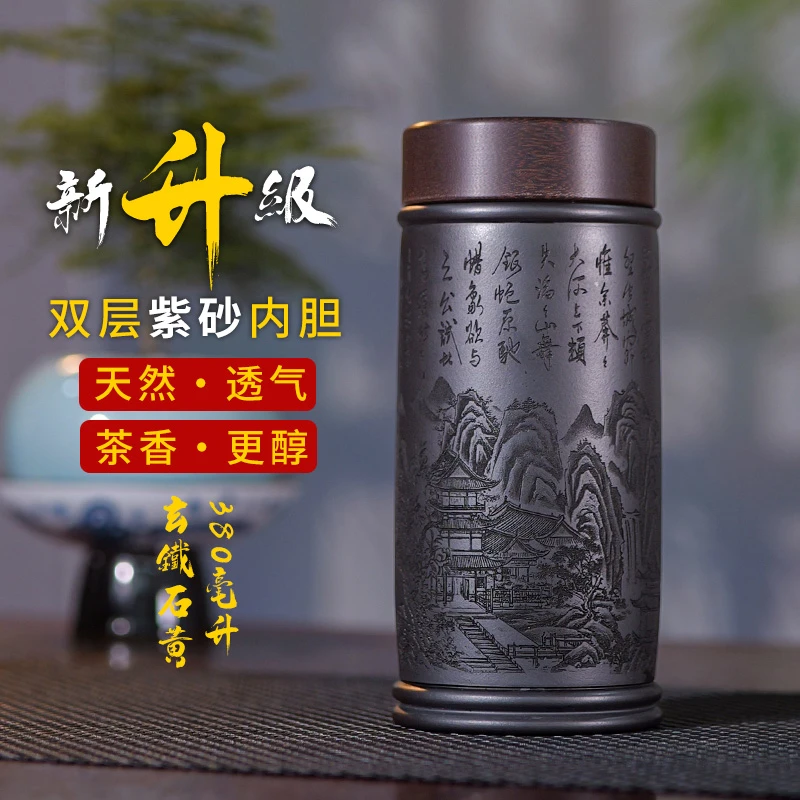【380毫升】石黄紫砂便携杯双层刻绘沁园春山水直身杯手工主人杯