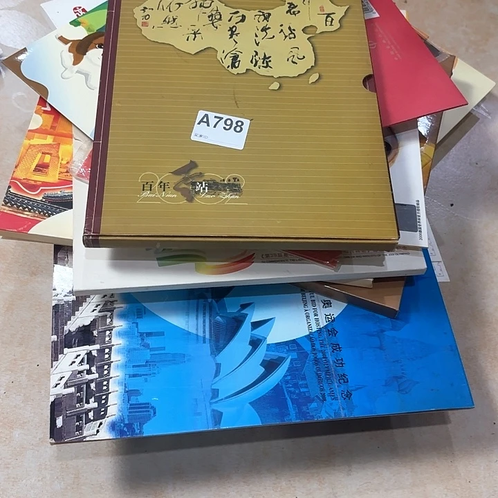 王***建搪瓷一品阁杂货铺798