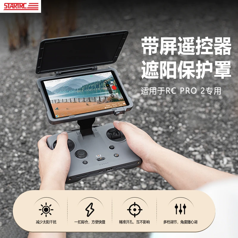 STARTRC适用DJI大疆RCPRO2二合一遮阳保护套免拆收纳便携防刮配件