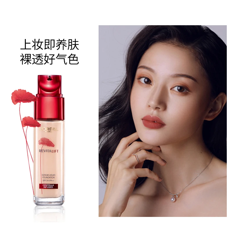 欧莱雅积雪草粉底液遮瑕保湿持久BB霜干皮正品养肤控油无痕裸透