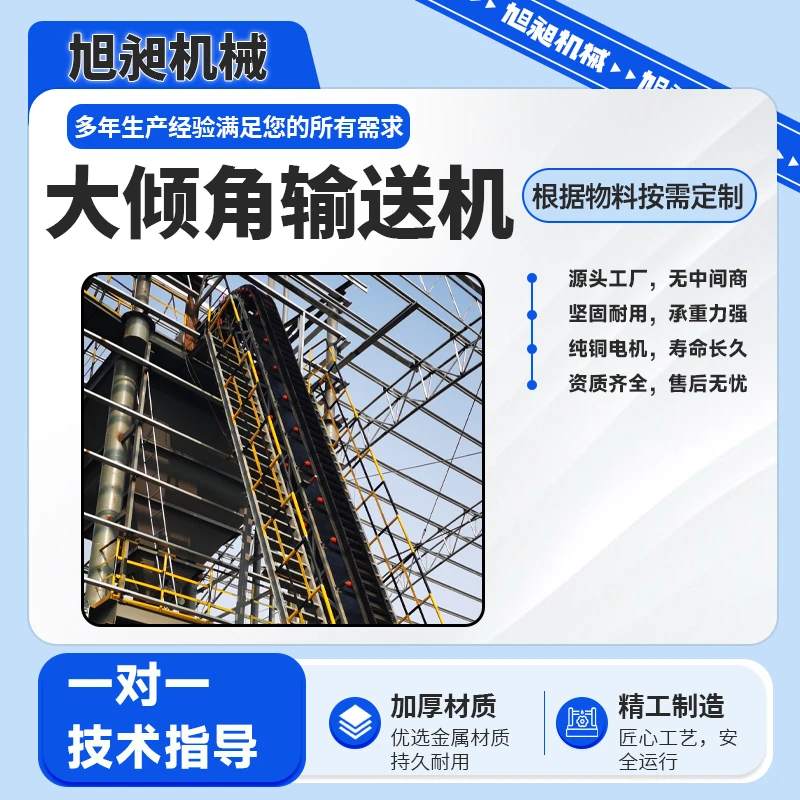 大倾角输送机橡胶皮带提升机大倾角输送机传重型矿山输送机