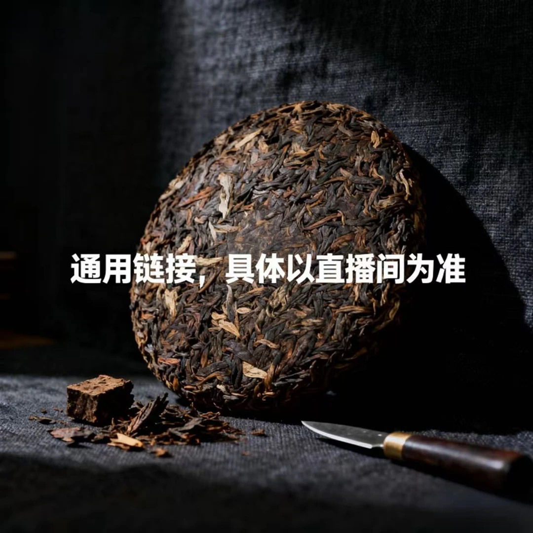 【老幺茶业】普洱通用链接003