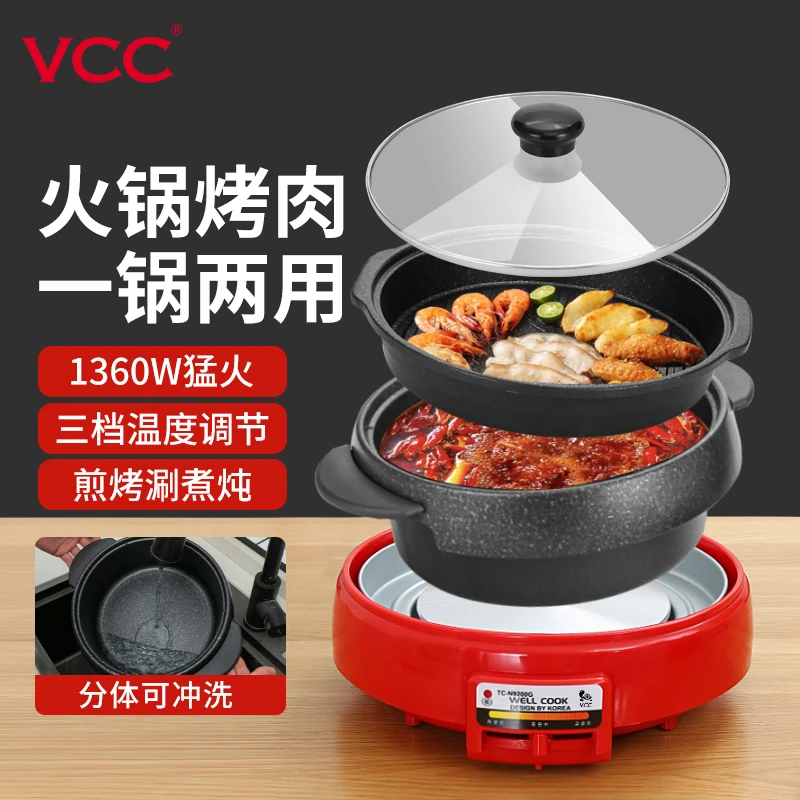 韩国VCC乌龟锅多功能烧烤火锅家用鸳鸯锅分体麦饭石涮烤一体锅