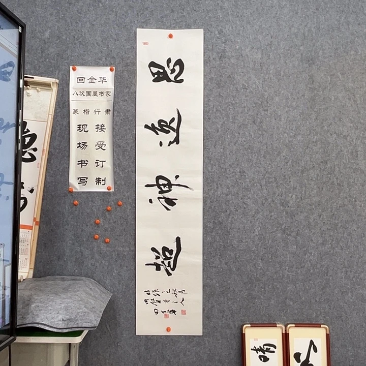 书法回金华老师思逸神超138×29