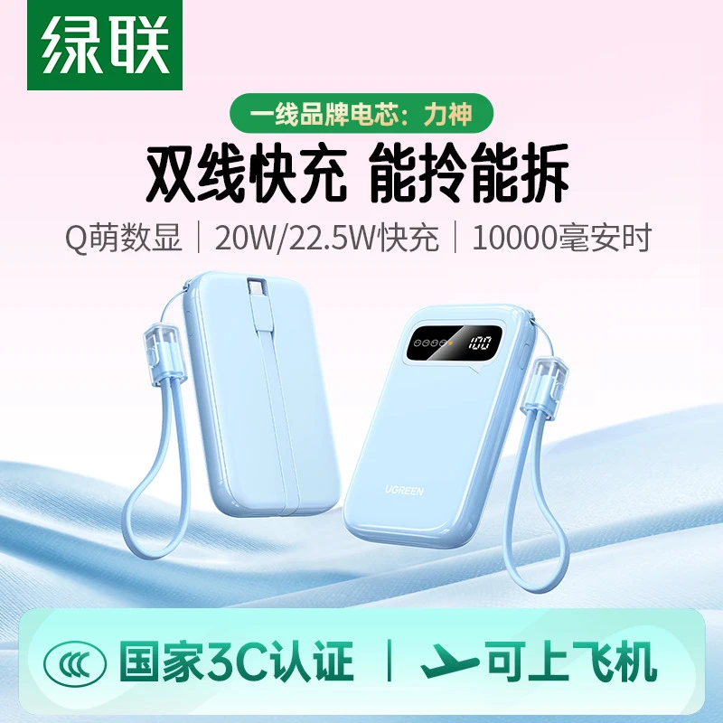 【3C认证充电宝】绿联10000毫安带双线充电宝适用苹果17华为iPhone