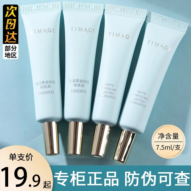 彩棠粉底液小圆管中样小样旅行试用装持妆遮瑕清透无暇版正品带码