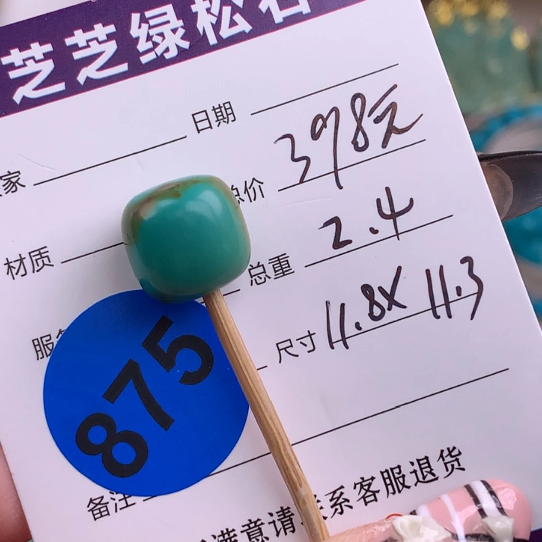 绿松石未镶嵌绿松石