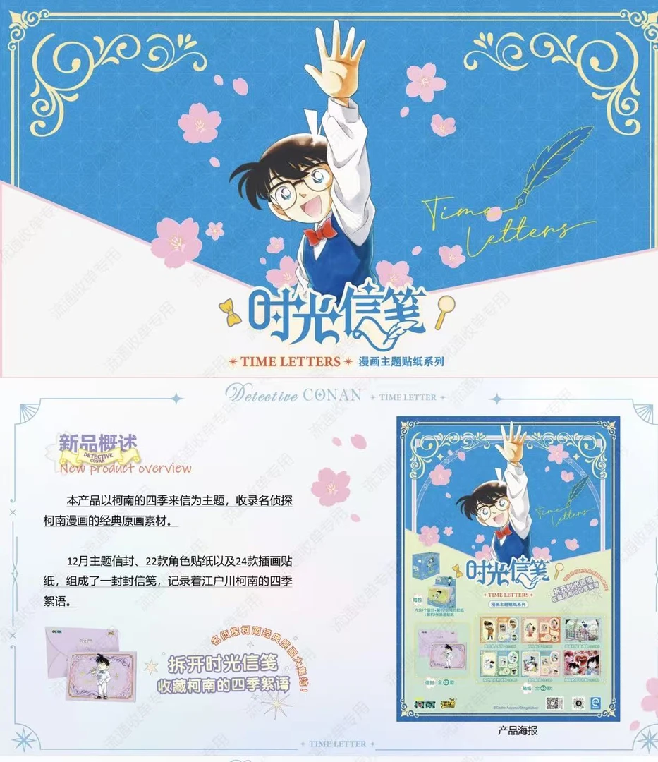 卡游【红烧又】名侦探柯南-漫画主题贴纸-时光信笺（默认代拆）