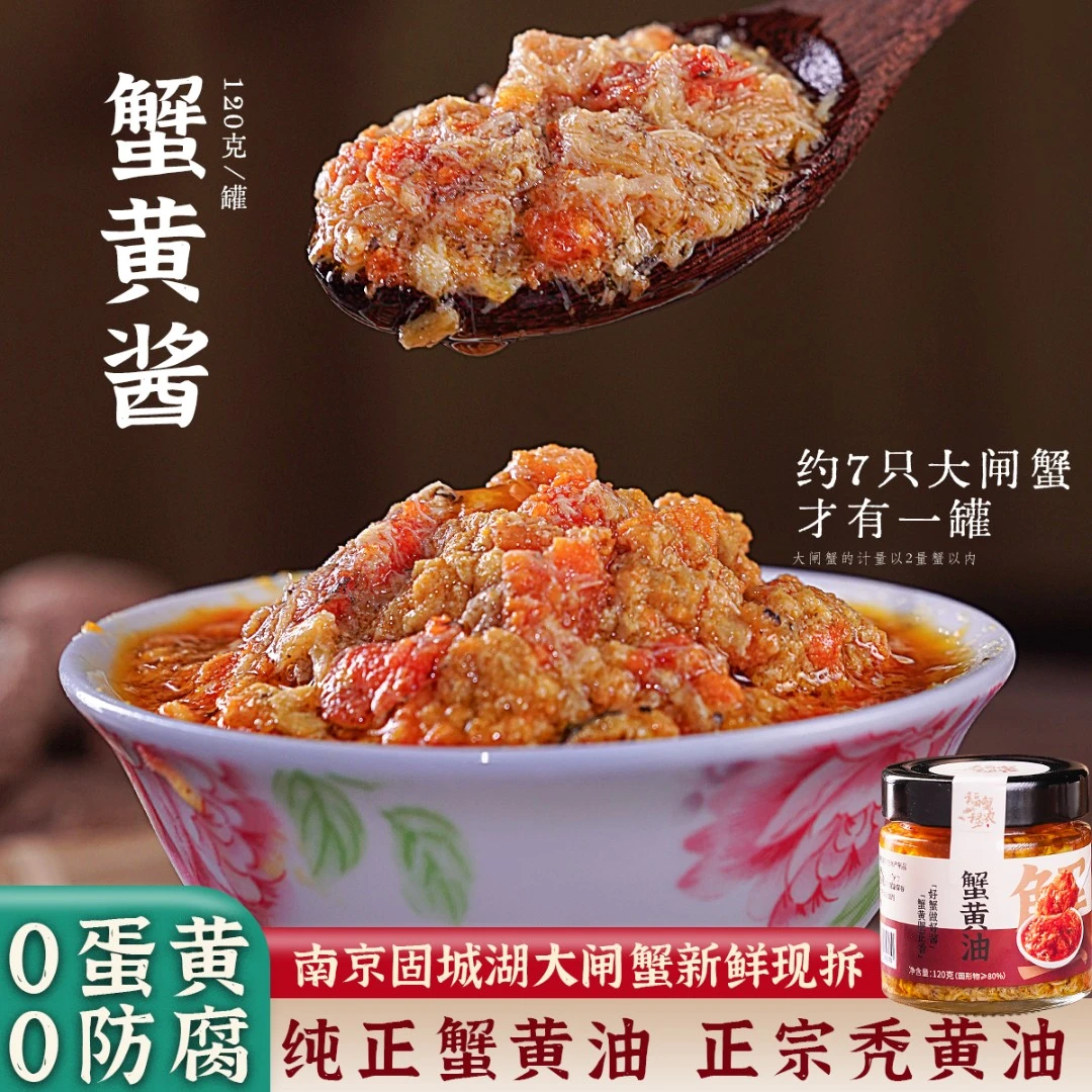 正宗南京蟹黄酱蟹黄油秃黄油纯蟹真蟹黄拌面拌饭酱大闸蟹蟹肉罐头