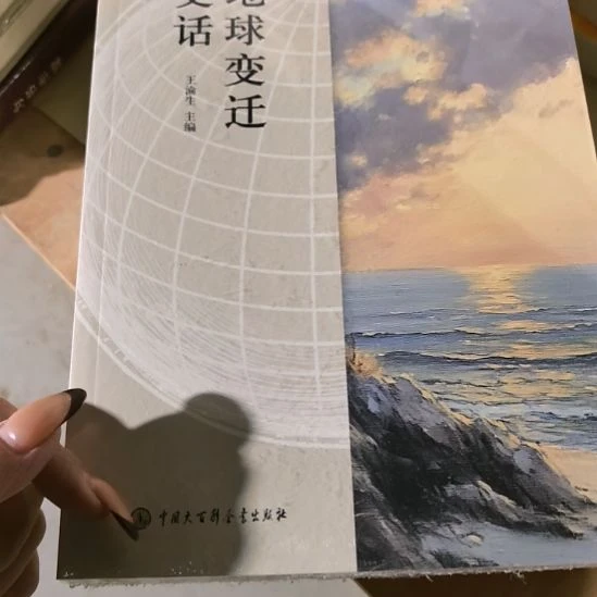 地球变迁神话平装库存书
