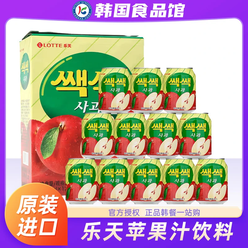 韩国进口乐天苹果汁饮料果汁饮品整箱批特价原装网红爆款易拉罐