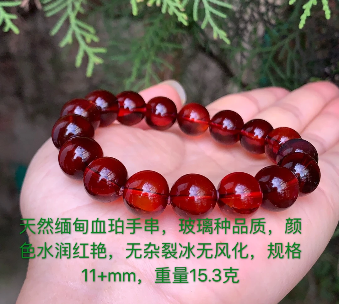 天然缅甸血珀手串重量15.3克，规格11+mm