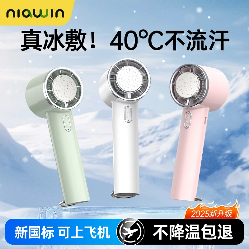 niawin手持冰敷小风扇超大风力户外便携USB充电长续航降温神器
