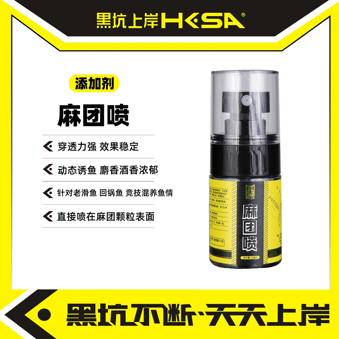 黑坑上岸添加剂 麻团喷 穿透强聚鱼强优质选料快速提味诱鱼快聚窝