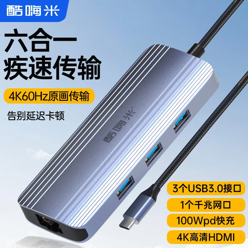 酷嗨米6合1多功能拓展坞 4K60Hz原画高清支持type-c手机平板电脑